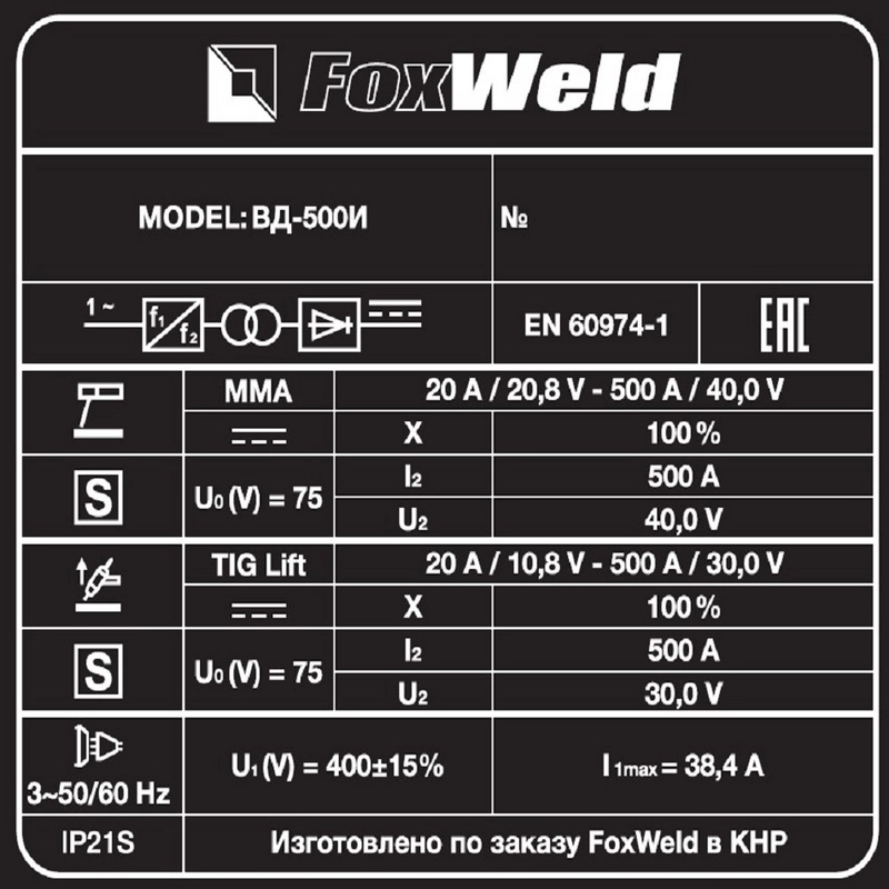 Инверторный сварочный аппарат Foxweld ВД-500И (пр-во FoxWeld/КНР)