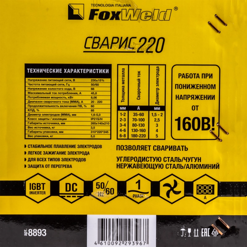 Сварочный аппарат Foxweld СВАРИС 220