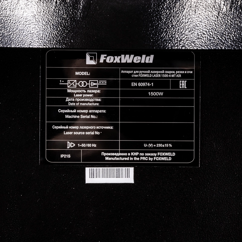 Аппарат для ручной лазерной сварки, резки и очистки Foxweld LASER 1500-4-МТ AIR
