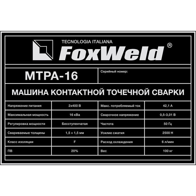 Машина контактной сварки FoxWeld МТРА-25 (пр-во FoxWeld/КНР)
