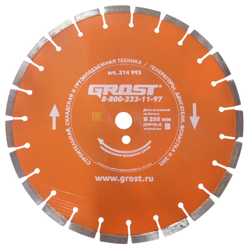 Диск алмазный GROST D350 мм (350*25,4) бетон, мокрый рез