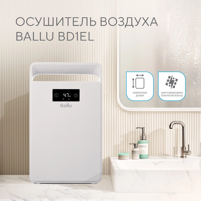 Осушитель воздуха бытовой BALLU BD1EL